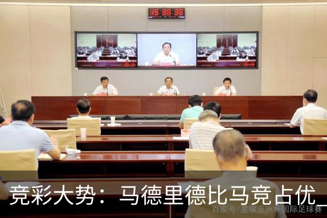 竞彩大势：马德里德比马竞占优 尤文主胜可期